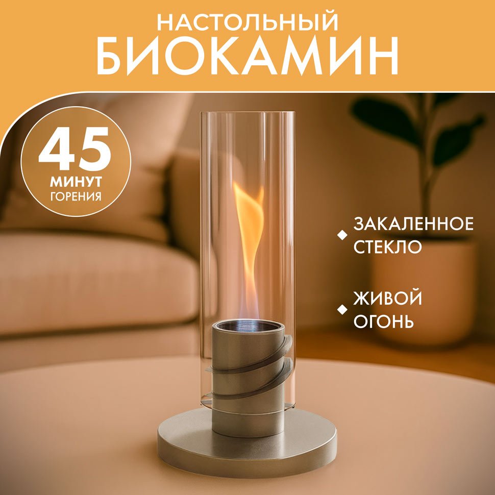 Настольный биокамин Свеча, серый